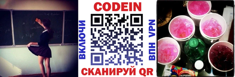 Codein напиток Lean (лин)  Сосенский 